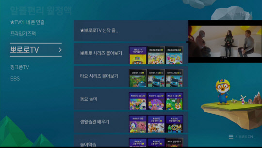 KT가 뽀로로가 주인공인 어린이용 360도 VR콘텐츠를 선보인다. KT 올레 tv의 뽀로로 채널 화면.  KT 제공